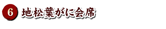 カニ料理 冬の2大対決 カニ料理vsぶりしゃぶ 天橋立観光協会